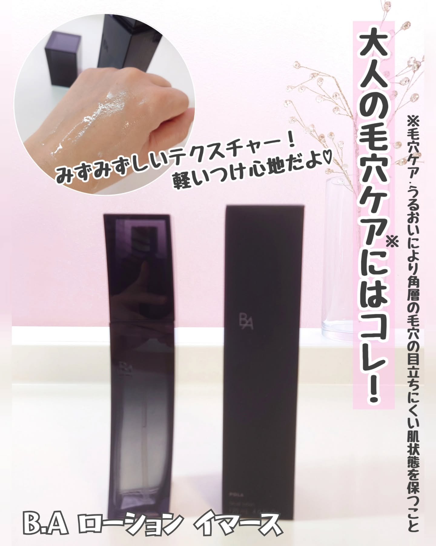 B.A ローション イマース/B.A/化粧水を使ったクチコミ（1枚目）