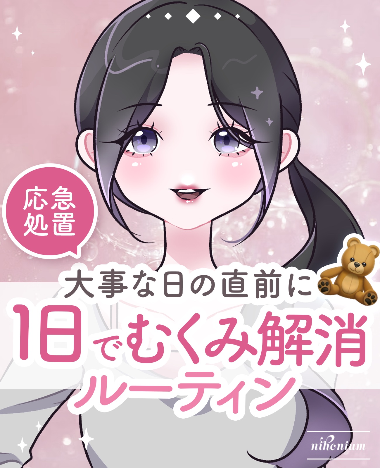 【大事な日】直前むくみ取りルーティン🎀✨️