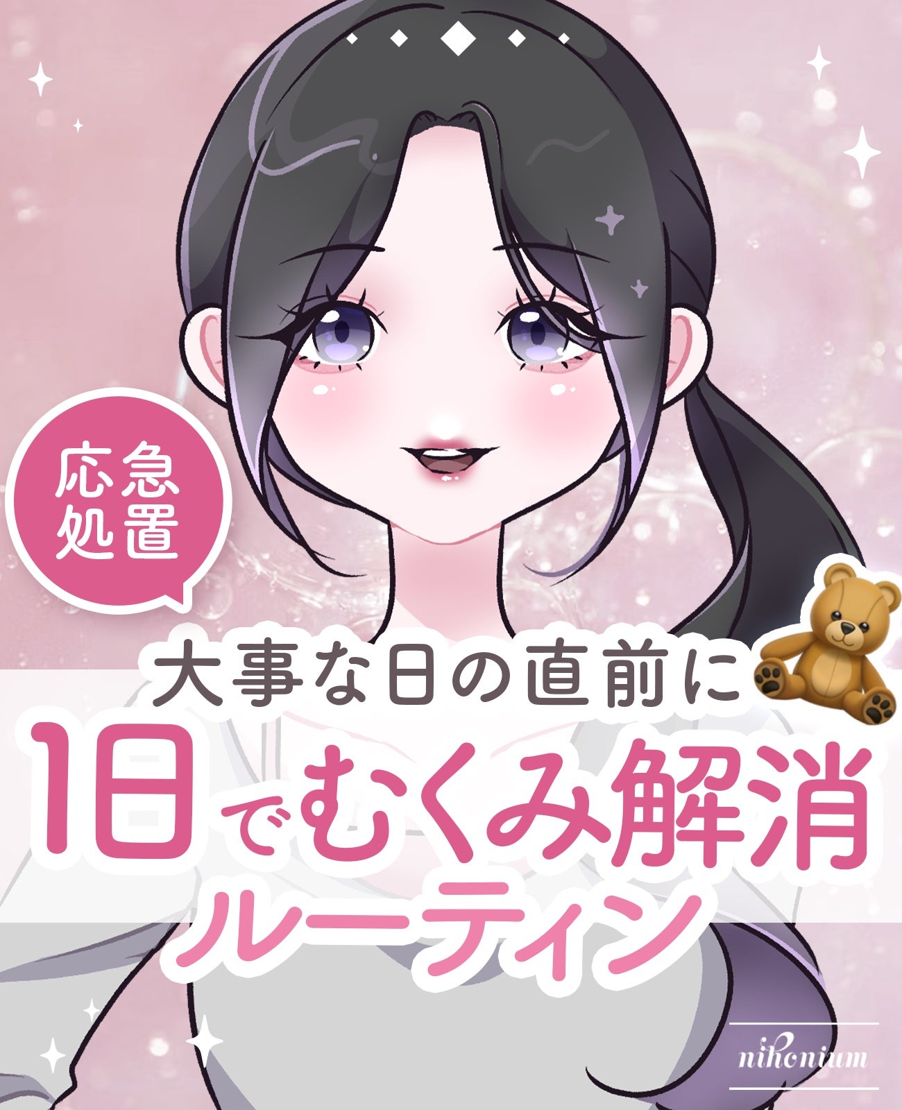 にほにうむ on LIPS 「【大事な日】直前むくみ取りルーティン🎀✨️..」(1枚目)