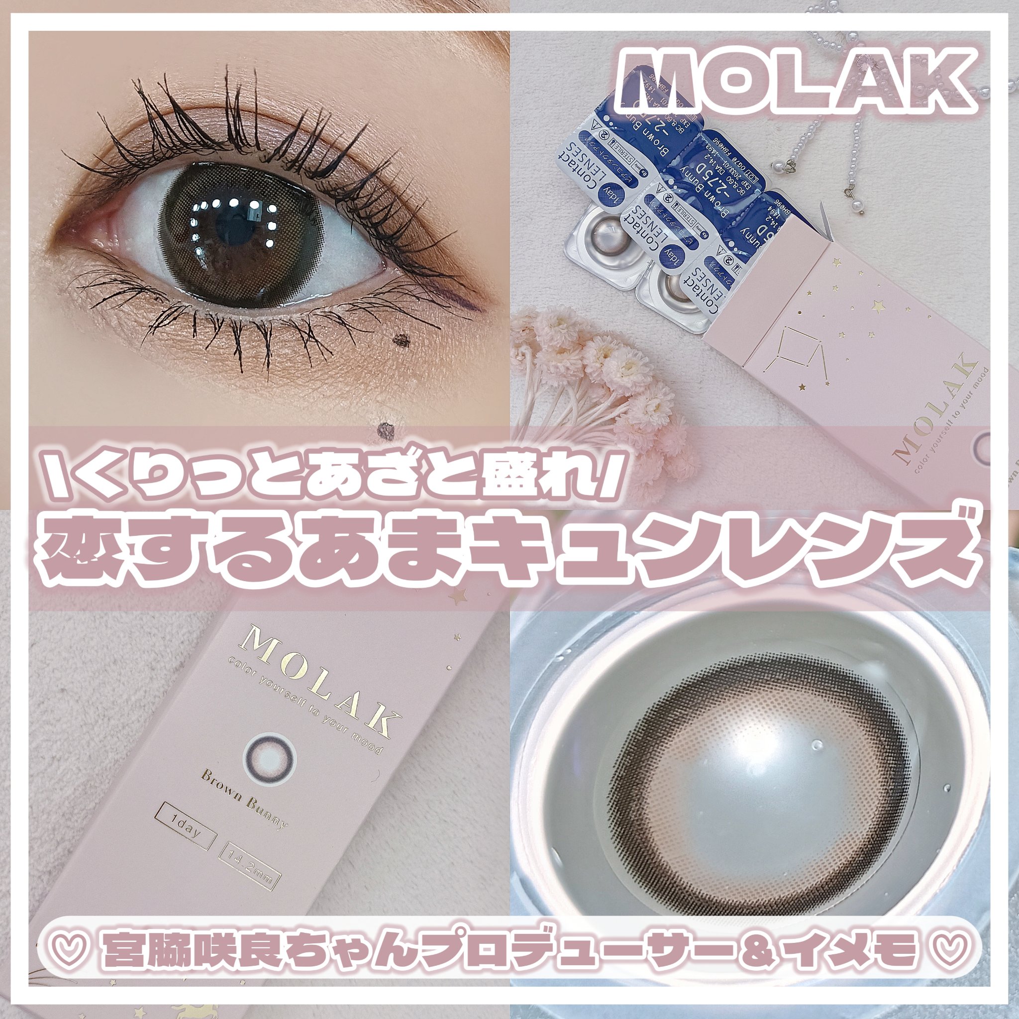 MOLAK 1day/MOLAK/ワンデー（１DAY）カラコンを使ったクチコミ（1枚目）