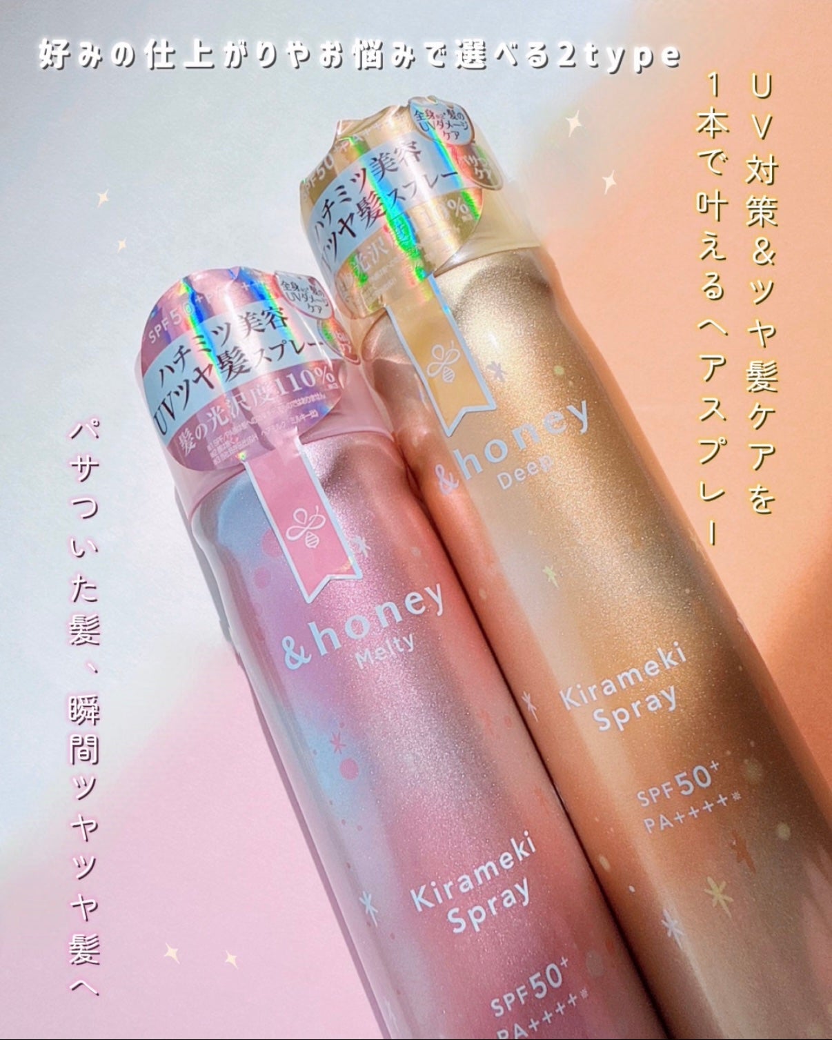 アンドハニー メルティ モイストリペア キラメキスプレー/&honey/ヘアスプレーを使ったクチコミ(2枚目)