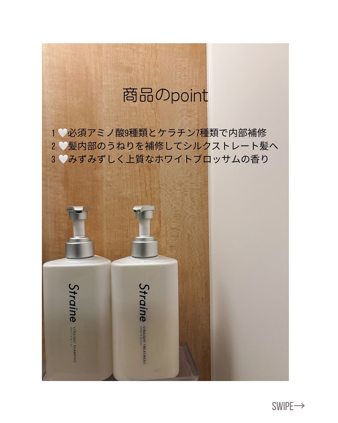 ストレートシャンプー/ストレートトリートメント ホワイトブロッサムの香り/Straine/市販シャンプーを使ったクチコミ(2枚目)