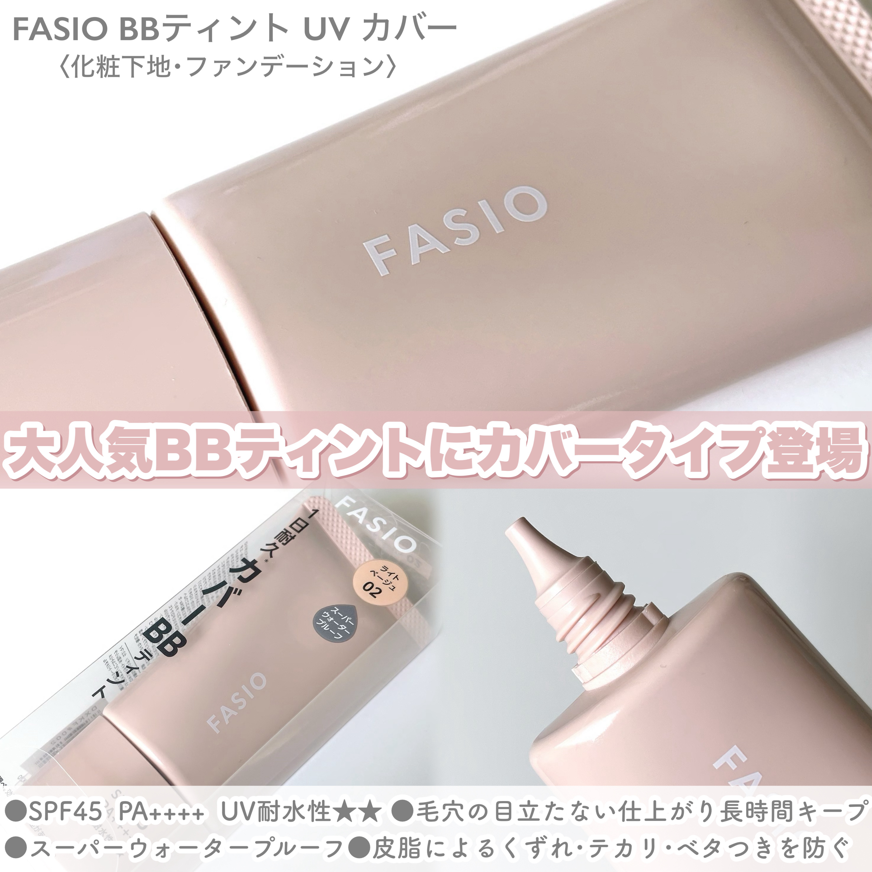 BB ティント UV カバー/FASIO/BBクリームを使ったクチコミ（2枚目）