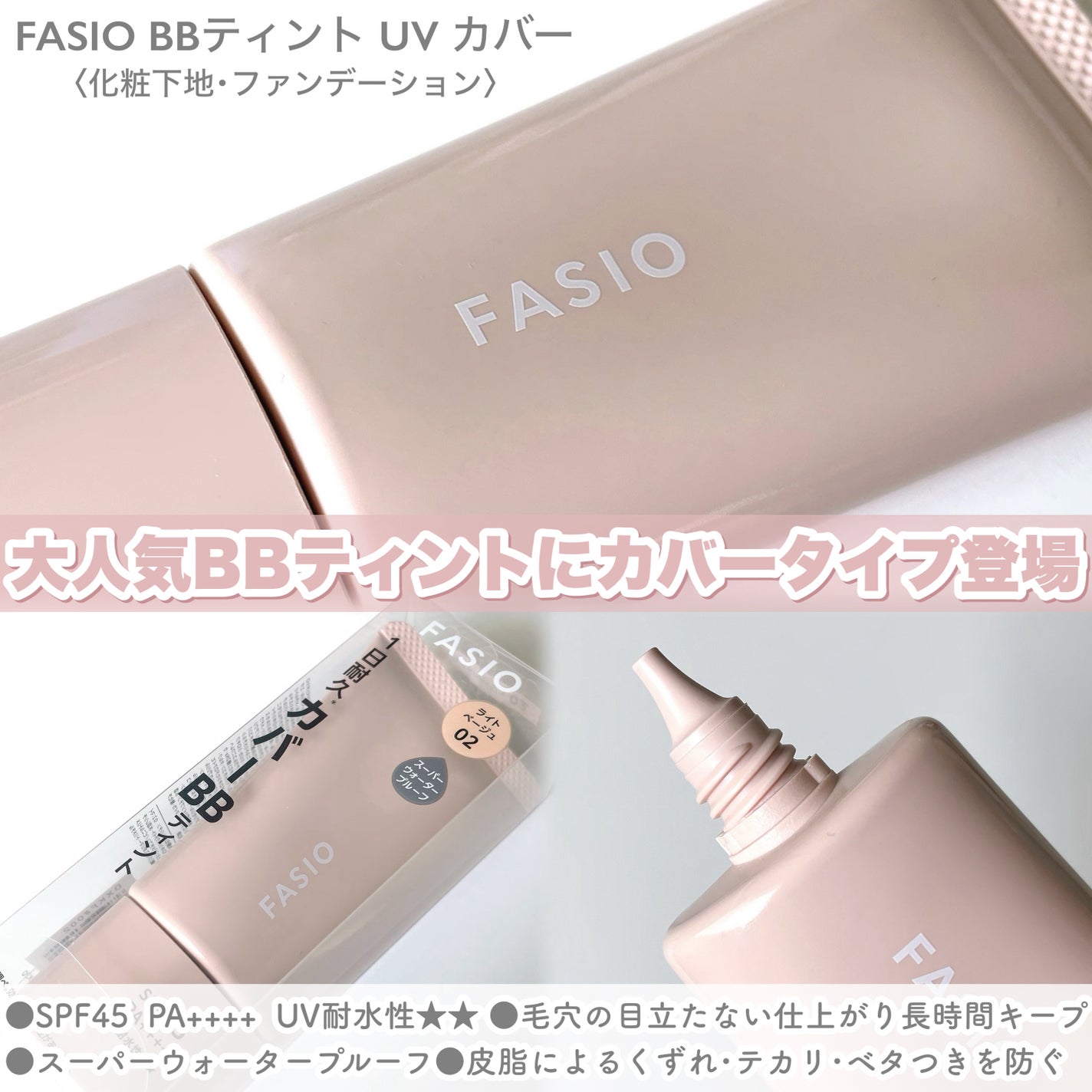 BB ティント UV カバー/FASIO/BBクリームを使ったクチコミ(2枚目)