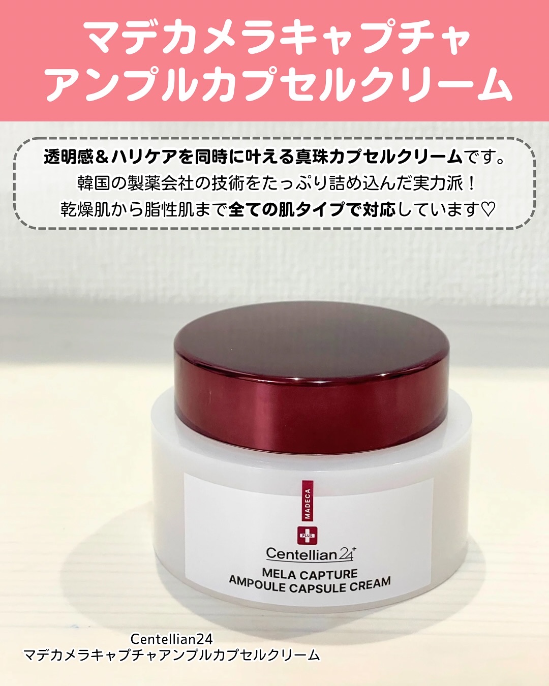 メラキャプチャーアンプルカプセルクリーム/センテリアン24/フェイスクリームを使ったクチコミ（2枚目）