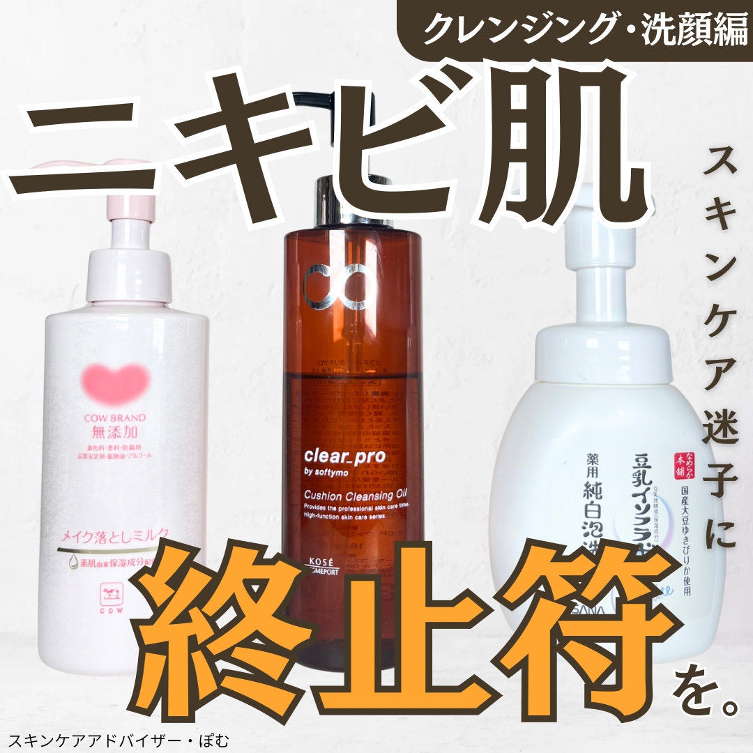 メイク落としミルク/カウブランド無添加/ミルククレンジングを使ったクチコミ（1枚目）