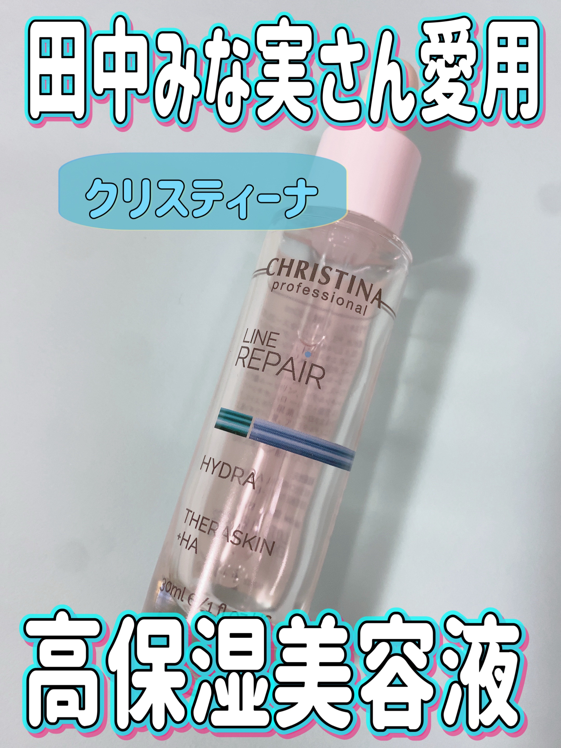 テラスキン/LINE REPAIR/美容液を使ったクチコミ（1枚目）