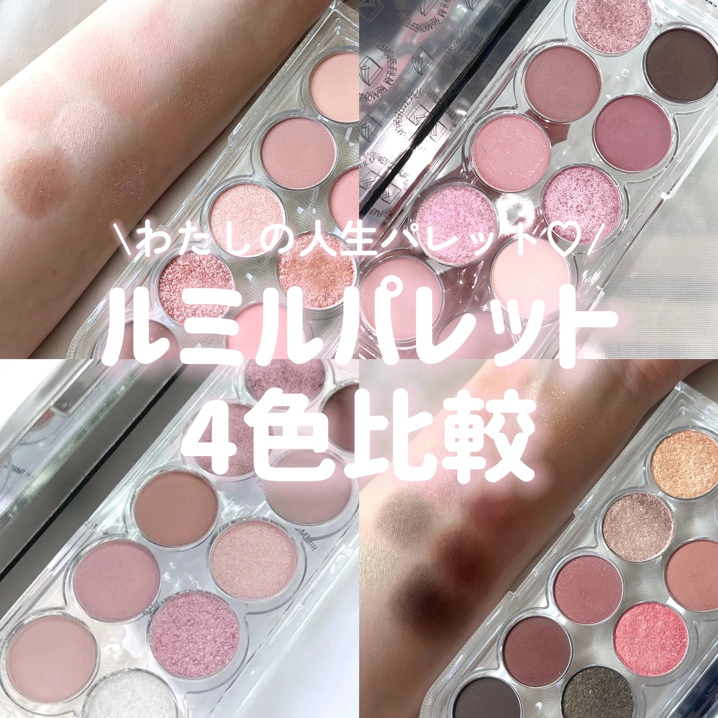 ライトオンアイズシャドウパレット/ルミル/アイシャドウパレットを使ったクチコミ（1枚目）