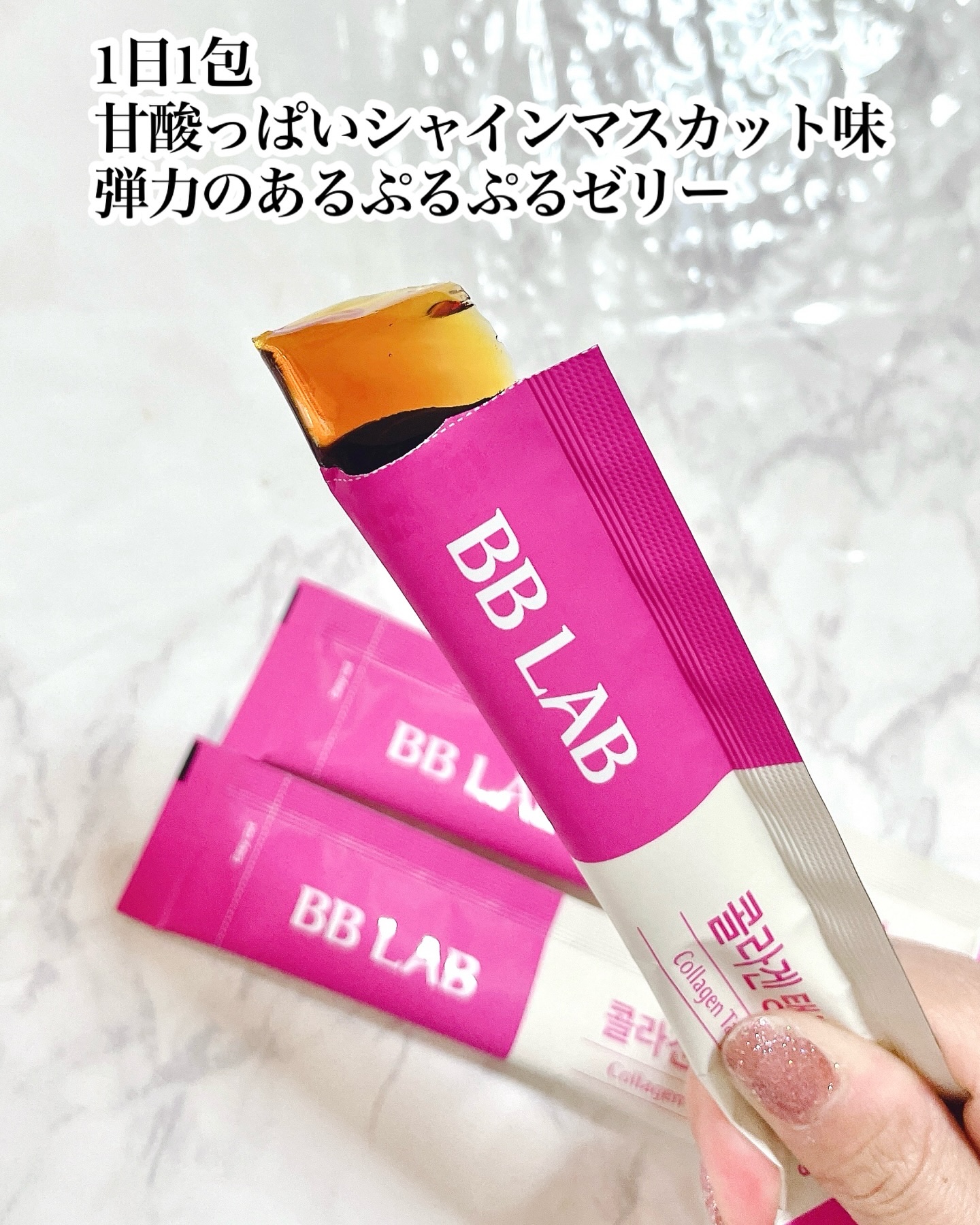 BBlabコラーゲンタングルアップゼリー/Nutrione/バランス栄養食を使ったクチコミ（2枚目）