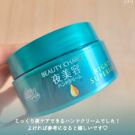 ビューティーチャージ ナイトスペリア/アトリックス/ハンドクリームを使ったクチコミ(6枚目)