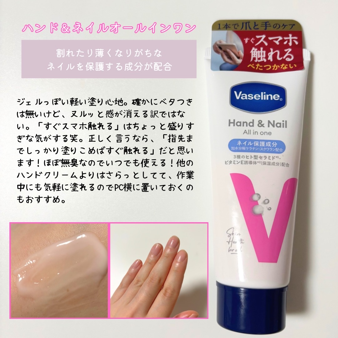 ハンド＆ネイル/ヴァセリン/ハンドクリームを使ったクチコミ（2枚目）