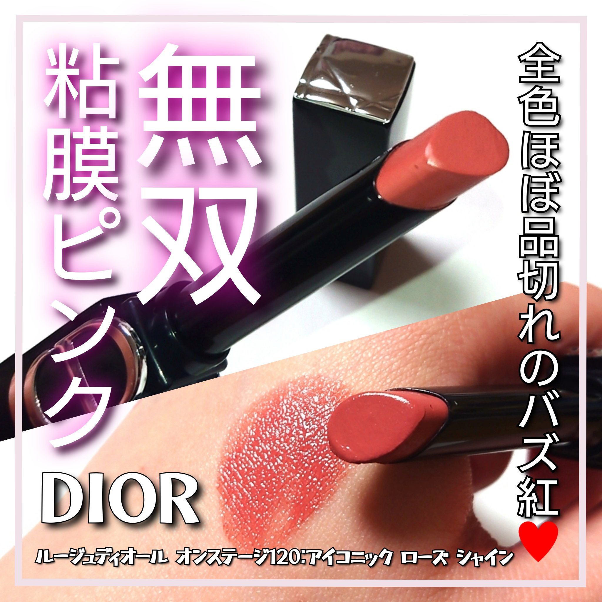 ルージュ ディオール オン ステージ/Dior/口紅・グロス・リップライナー・リップケアを使ったクチコミ（1枚目）