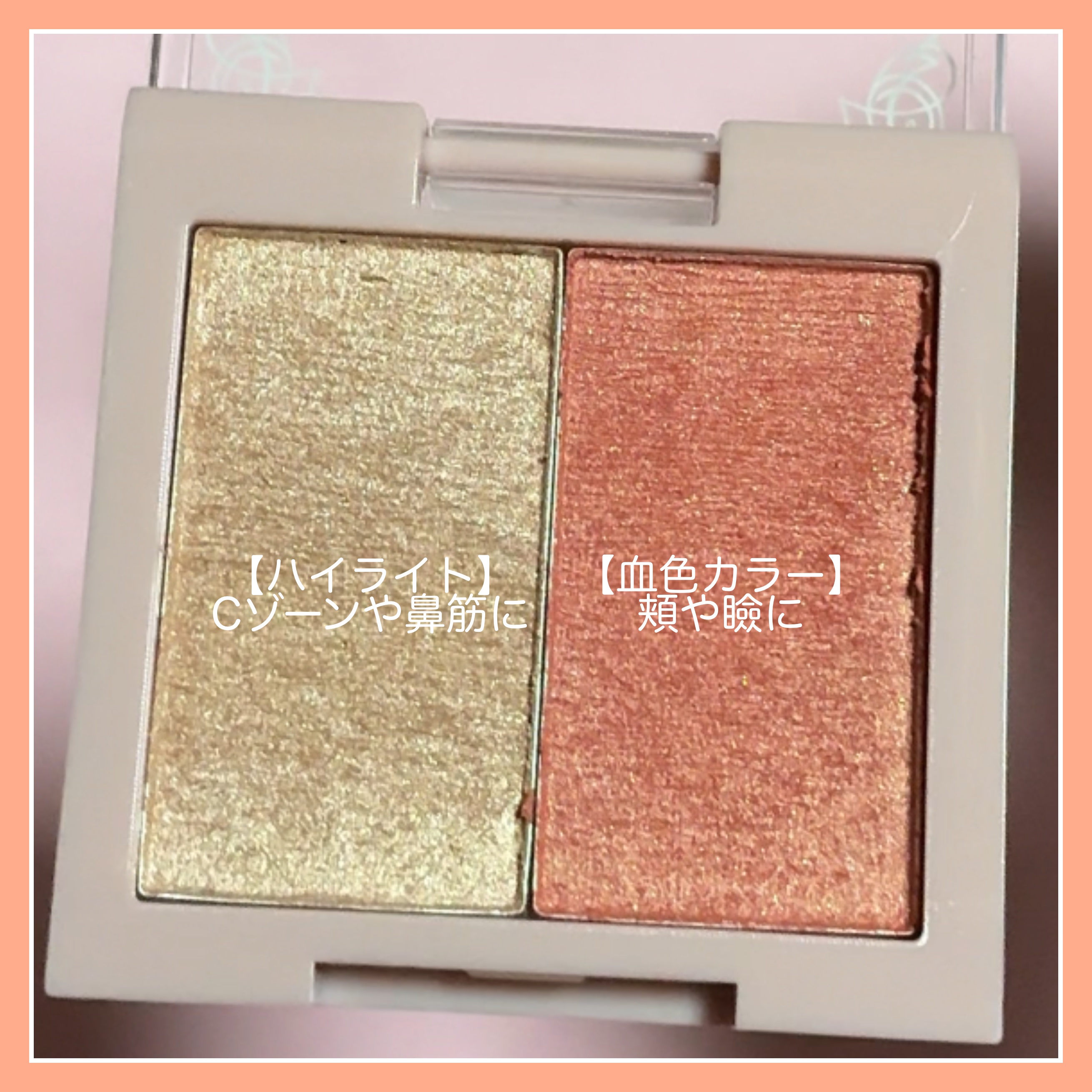 &. Wチャーム レア感覚マルチグロウパレット/DAISO/マルチパレットを使ったクチコミ（2枚目）