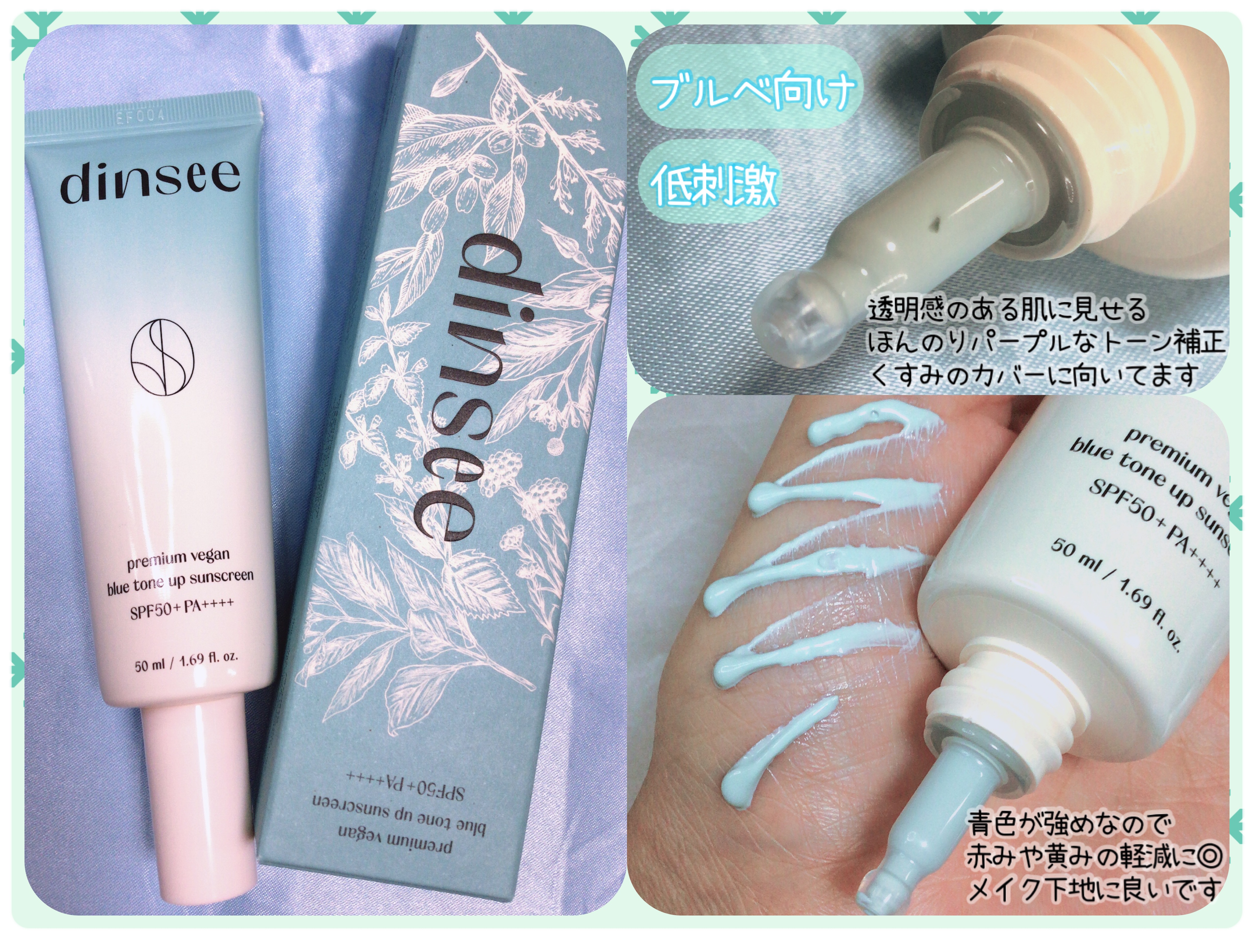 プレミアムビーガン ブルートーンアップ サンクリーム SPF50+ PA++++/dinsee/日焼け止めクリームを使ったクチコミ（2枚目）