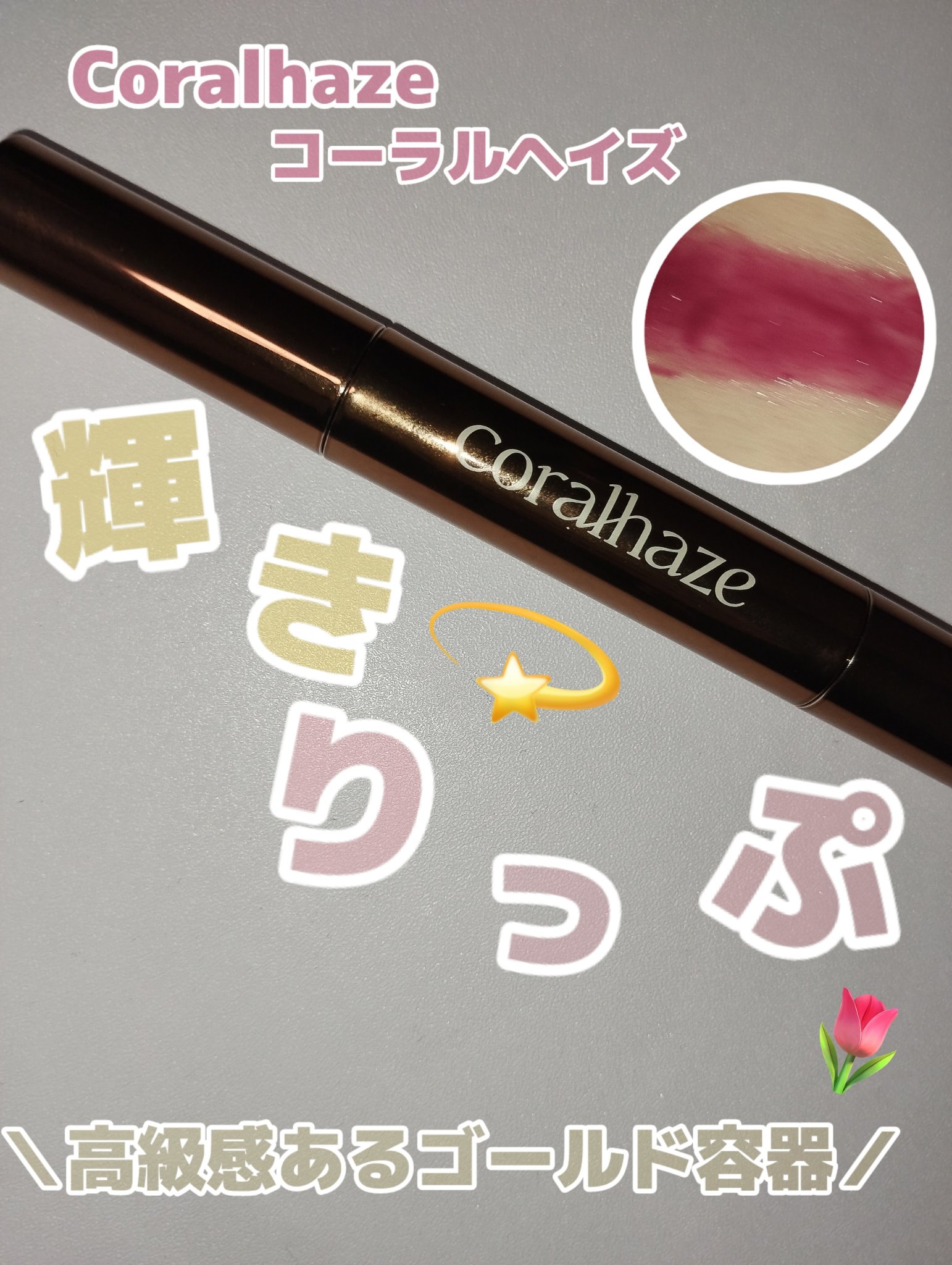 ボリューマイジングフォンデュリップ D03 オーバーカム/Coralhaze/口紅を使ったクチコミ（1枚目）