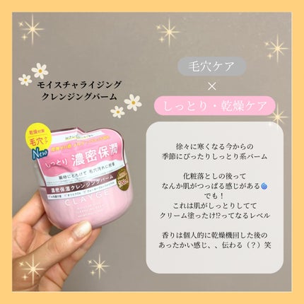 モイスチャライジング クレンジングバーム/CLAYGE/クレンジングバームを使ったクチコミ(2枚目)