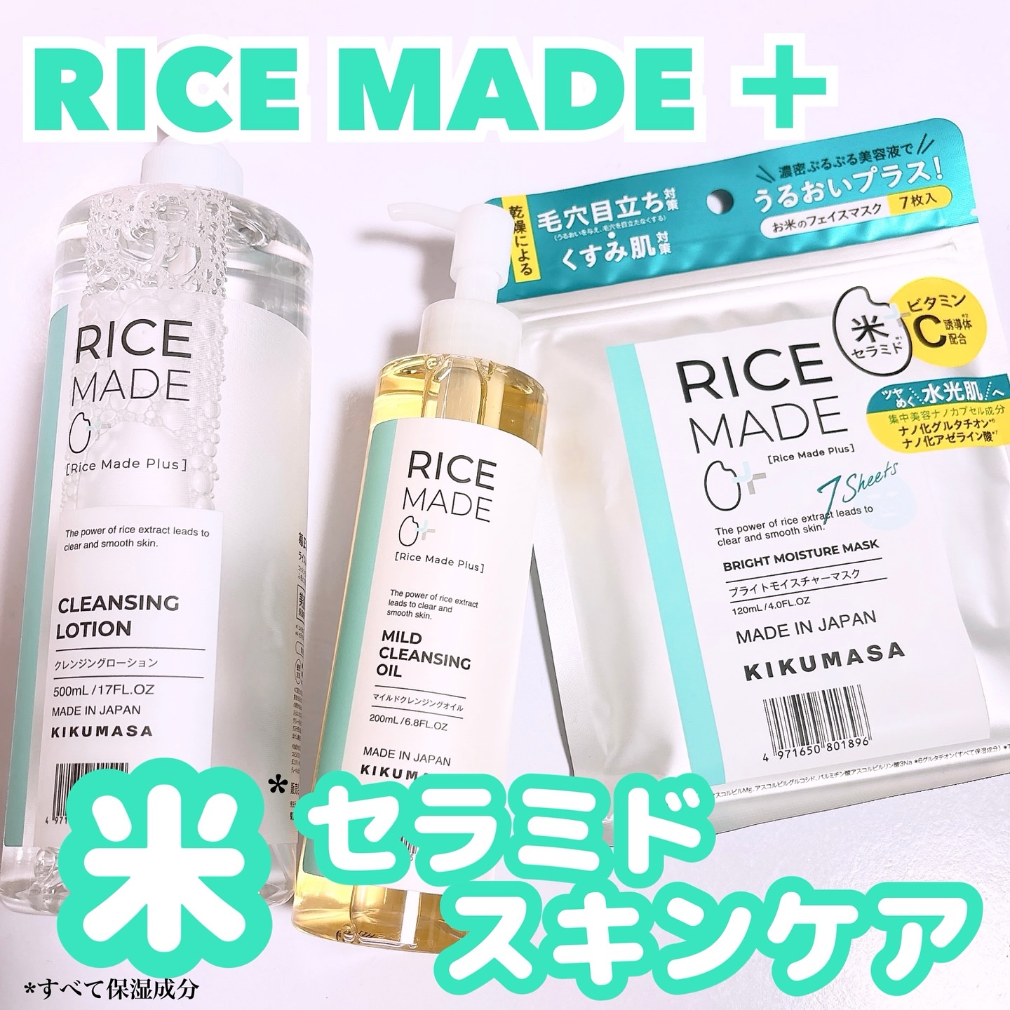 ライスメイドプラス マイルドクレンジングオイル/菊正宗/オイルクレンジングを使ったクチコミ（1枚目）