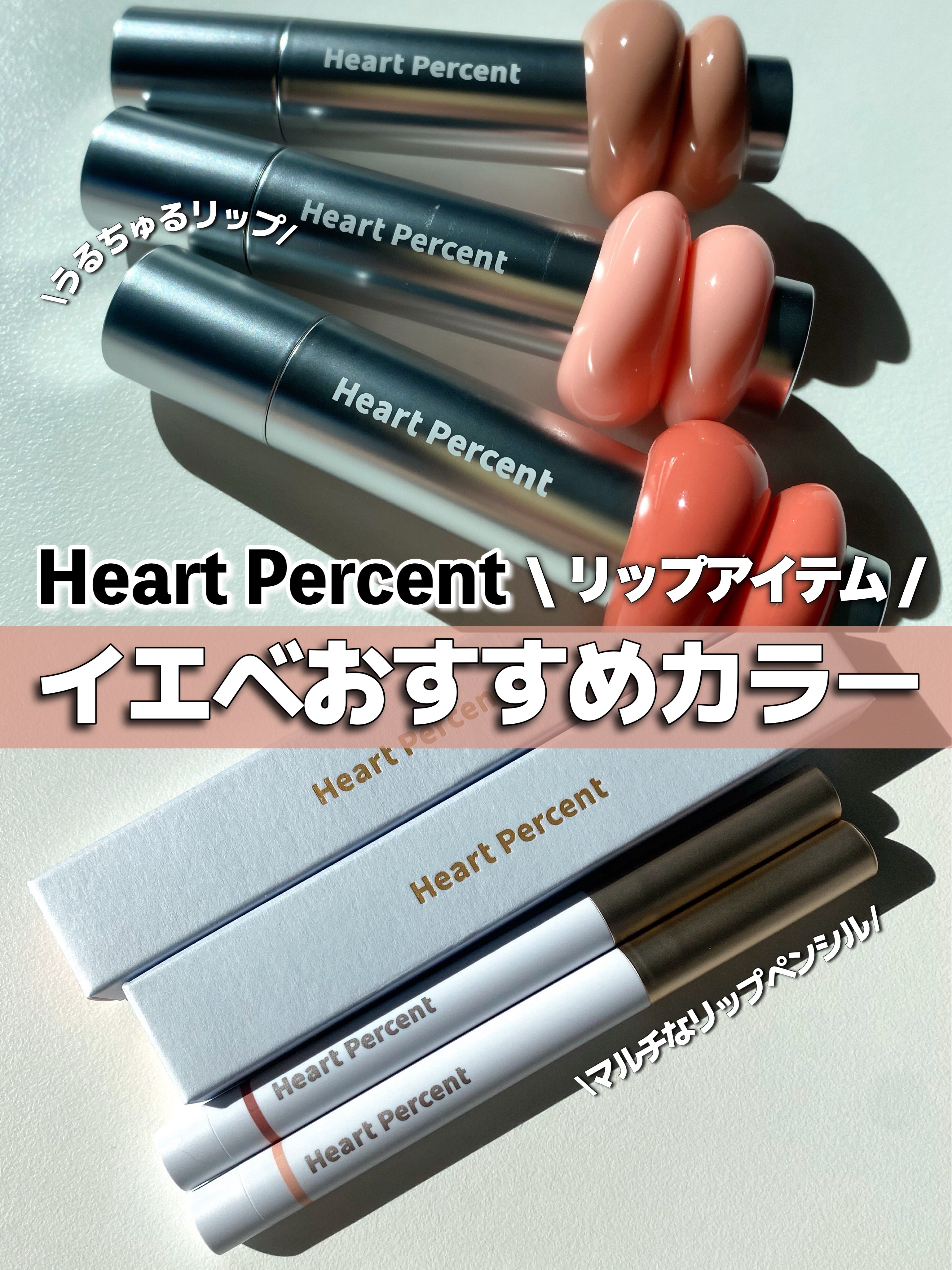 ドットオンムードリップペンシル/Heart Percent/リップライナーを使ったクチコミ（1枚目）