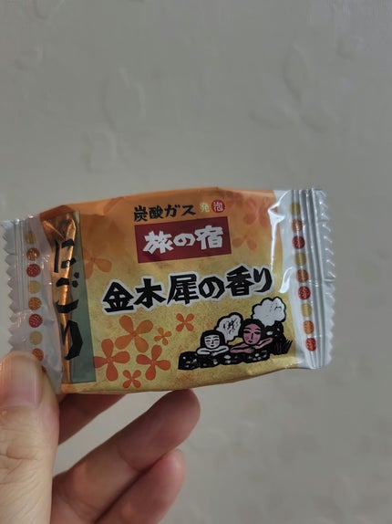 旅の宿 にごり湯 ほのかな金木犀の香り/旅の宿/炭酸系入浴剤を使ったクチコミ(1枚目)