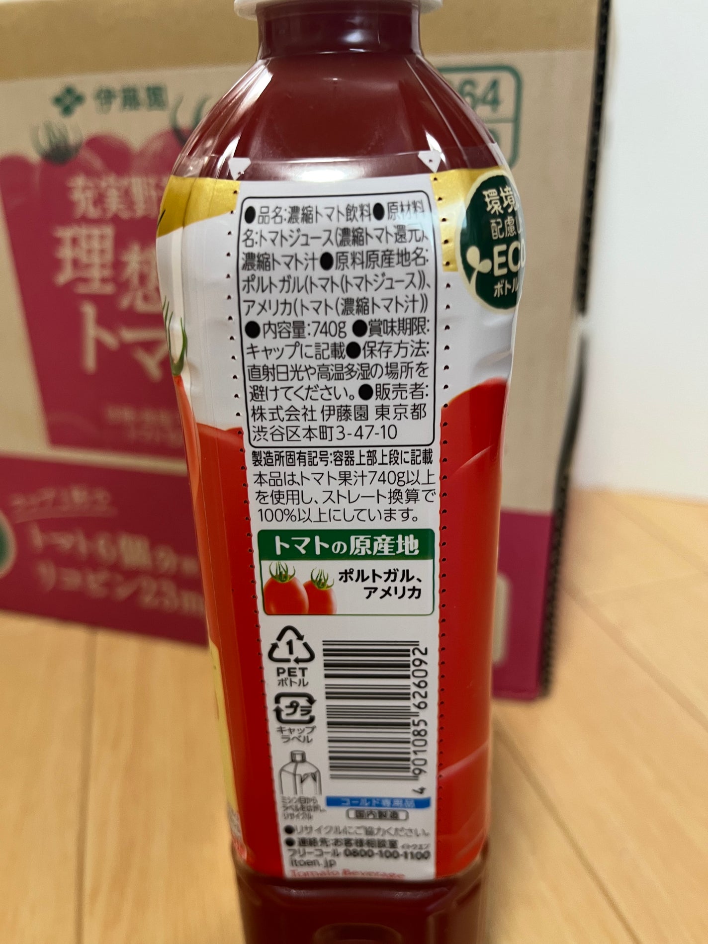 充実野菜 理想のトマト/伊藤園/野菜ジュースを使ったクチコミ(3枚目)