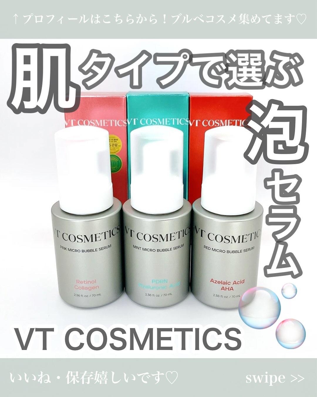 PDRN ヒアルロン酸 ミントマイクロバブルセラム/VT/美容液を使ったクチコミ（1枚目）