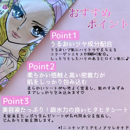 ヒロインメイク VTセブンデイズマスク モイスト/ヒロインメイク×VT/シートマスク・パックを使ったクチコミ(2枚目)