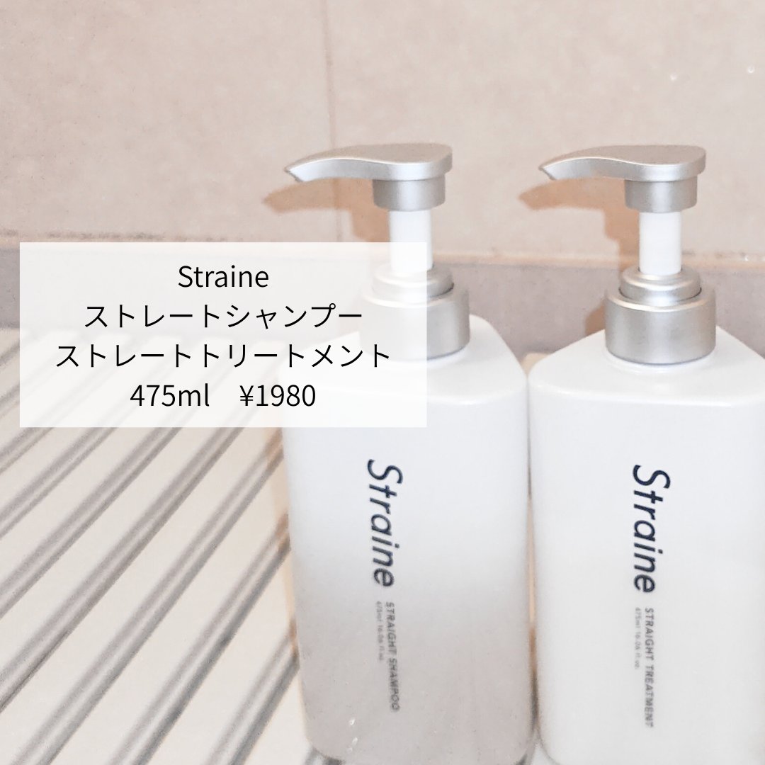 ストレートシャンプー/ストレートトリートメント ホワイトブロッサムの香り/Straine/市販シャンプーを使ったクチコミ（2枚目）
