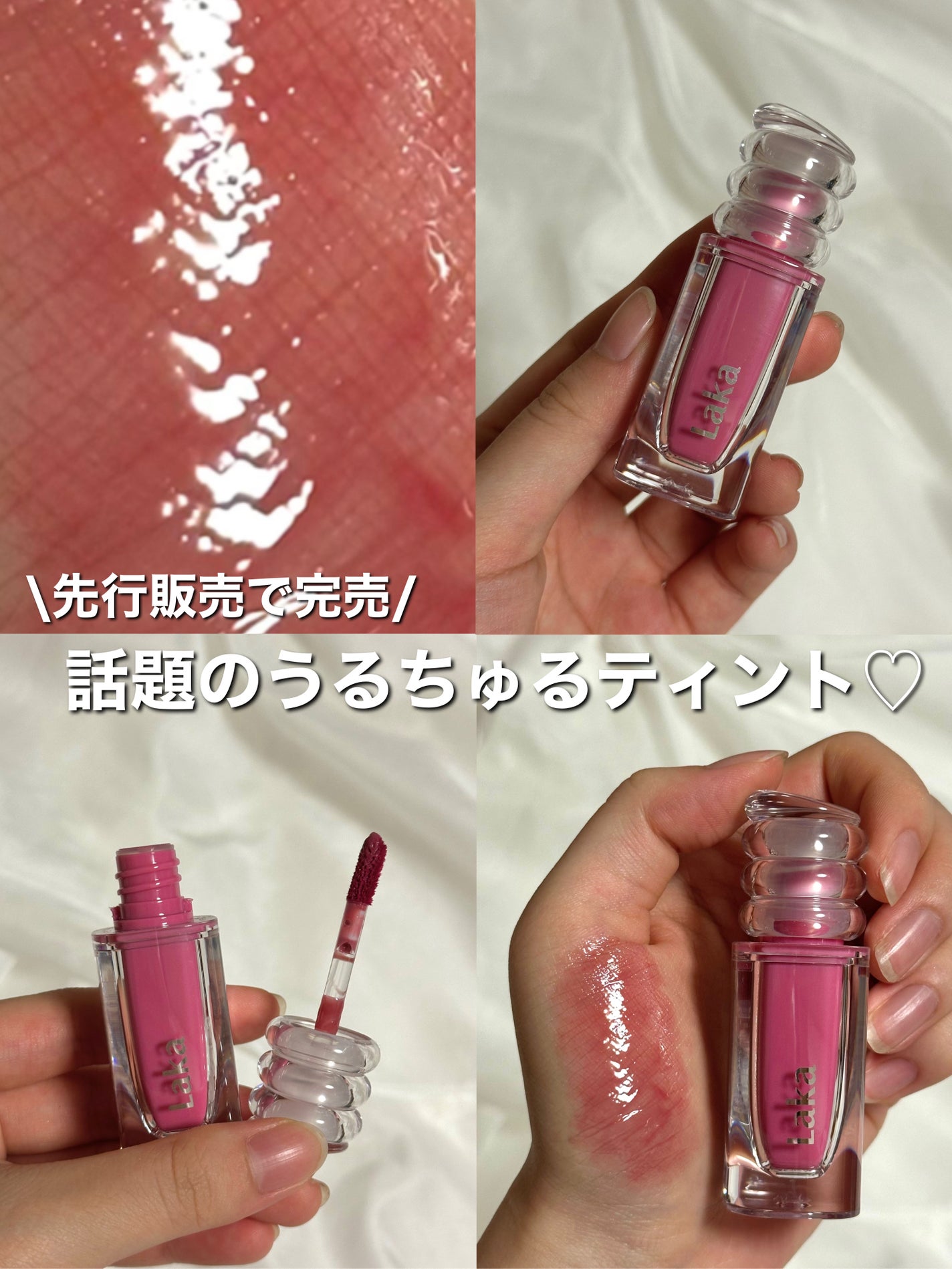 ラカ マキシグレイヤーティント/Laka/リップティントを使ったクチコミ(1枚目)