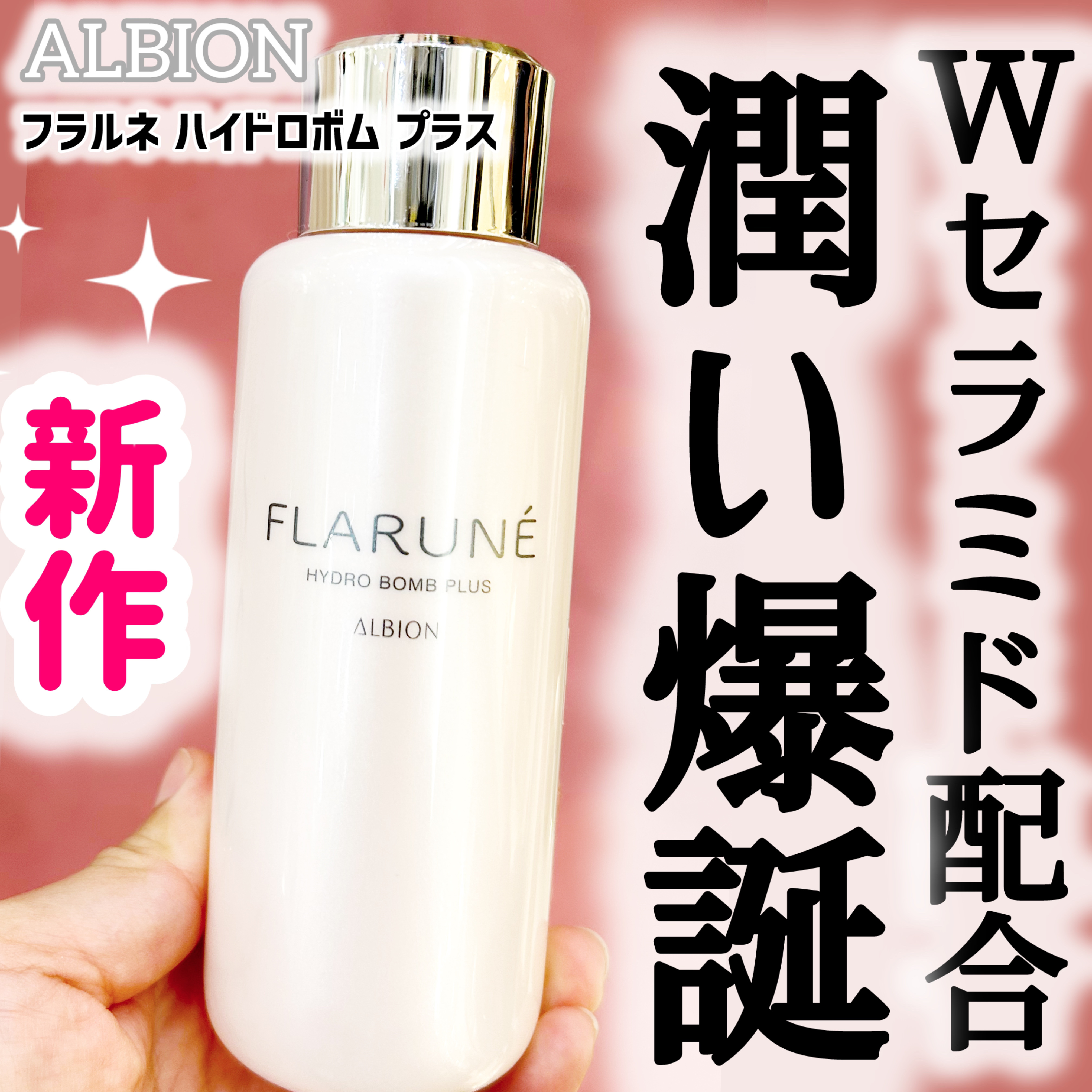 フラルネ ハイドロボム プラス/ALBION/化粧水を使ったクチコミ（1枚目）