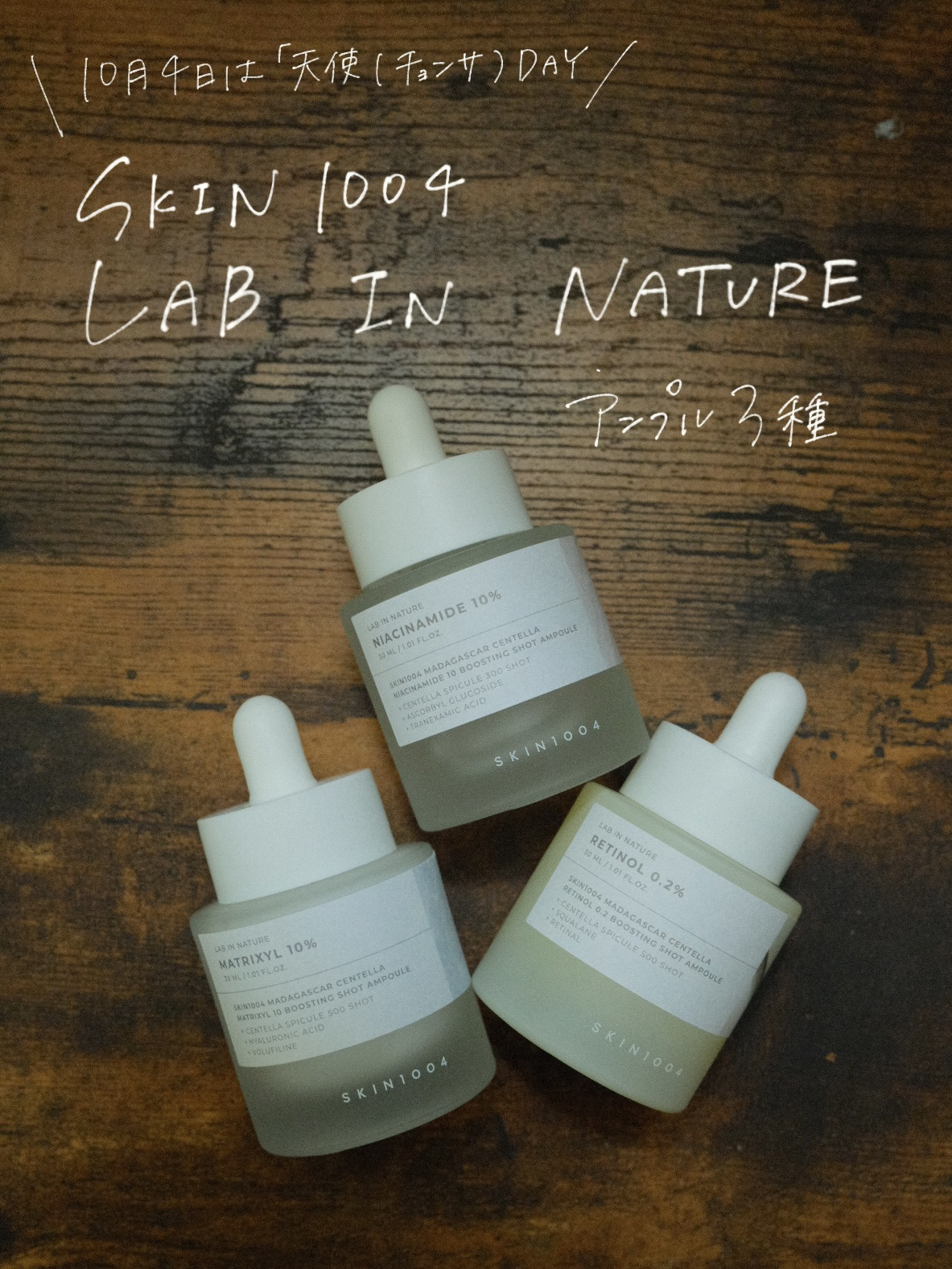 レチノール 0.2 ブースティングショット アンプル/SKIN1004/美容液を使ったクチコミ（1枚目）