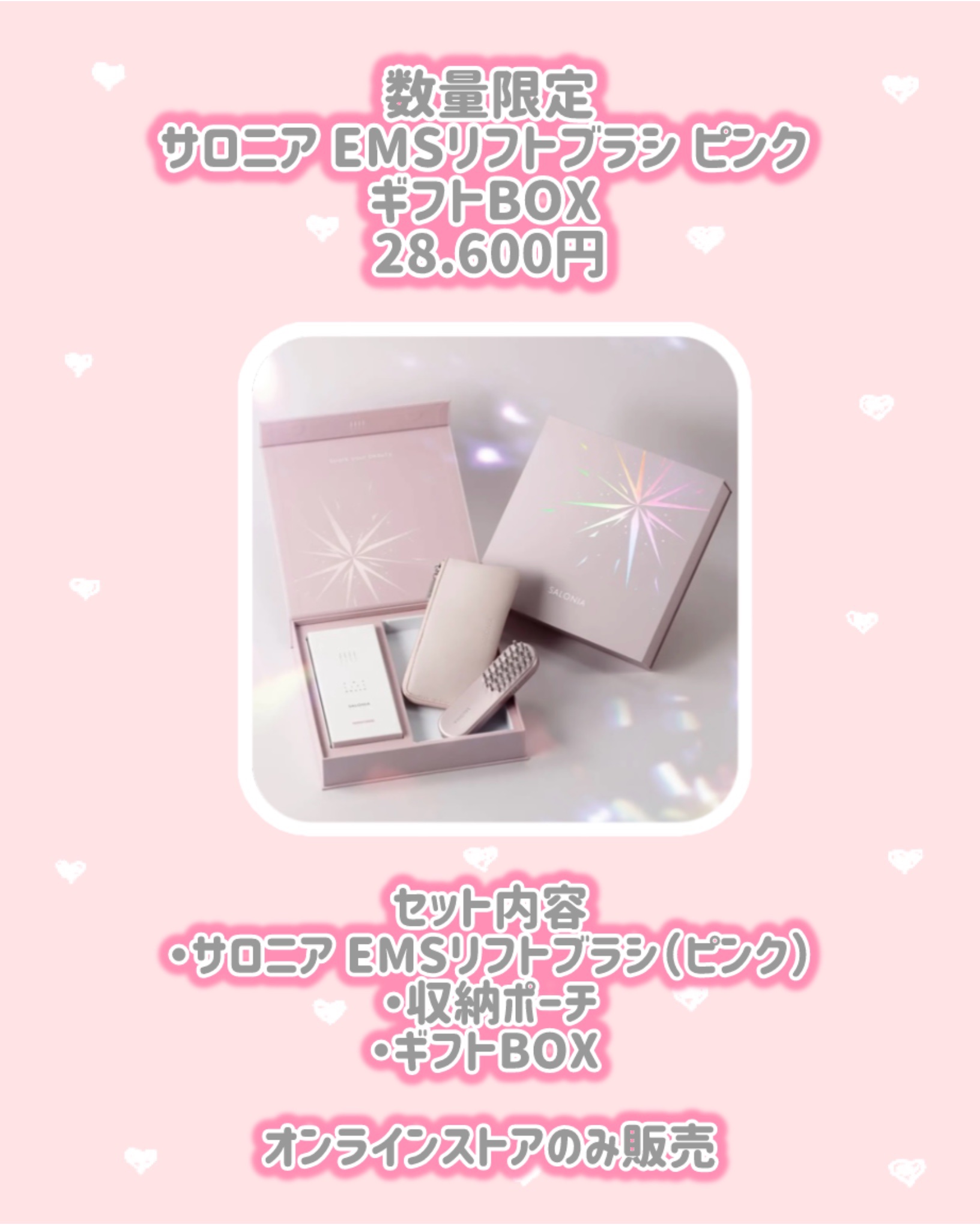 サロニア EMSリフトブラシ ピンク ギフトBOX /SALONIA/その他キットセットを使ったクチコミ（2枚目）