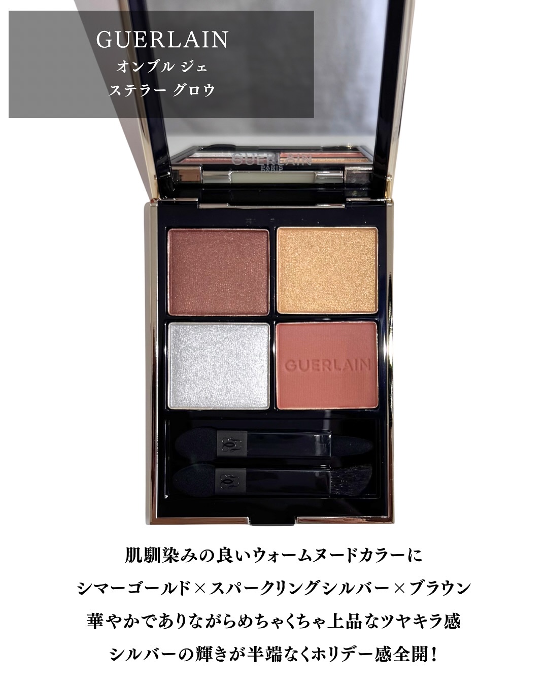 ゲラン　アイシャドウ　オンブル ジェ520 オンブル ジェ / ゲラン(パウダーアイシャドウ, メイクアップ)の