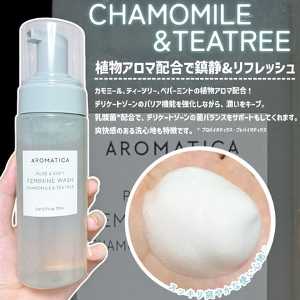 ピュア&ソフトフェミニンウォッシュ /AROMATICA/デリケートゾーンケアを使ったクチコミ(4枚目)