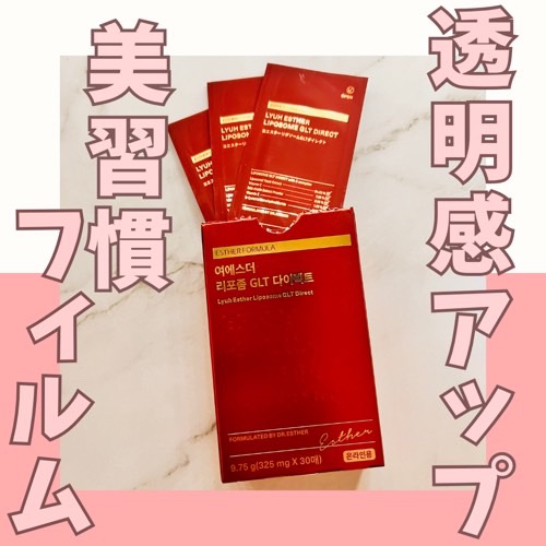 【PR】
👉: エスターフォーミュラ

💄: ヨエスターリポソームGLTダイレクト

健康や美容を意識する方々の間で注目されている成分がサプリで取れる✨
とりあえず白くなりたい人は飲んでほしい！

『貼るグルタチオン』と韓国で