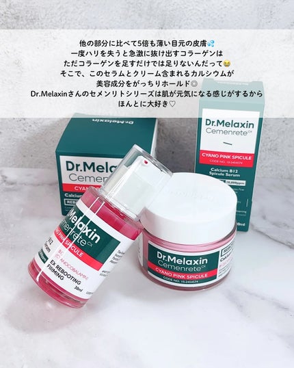 セメンリトシアノ ピンクスピキュールセラム/Dr.Melaxin/美容液を使ったクチコミ(8枚目)