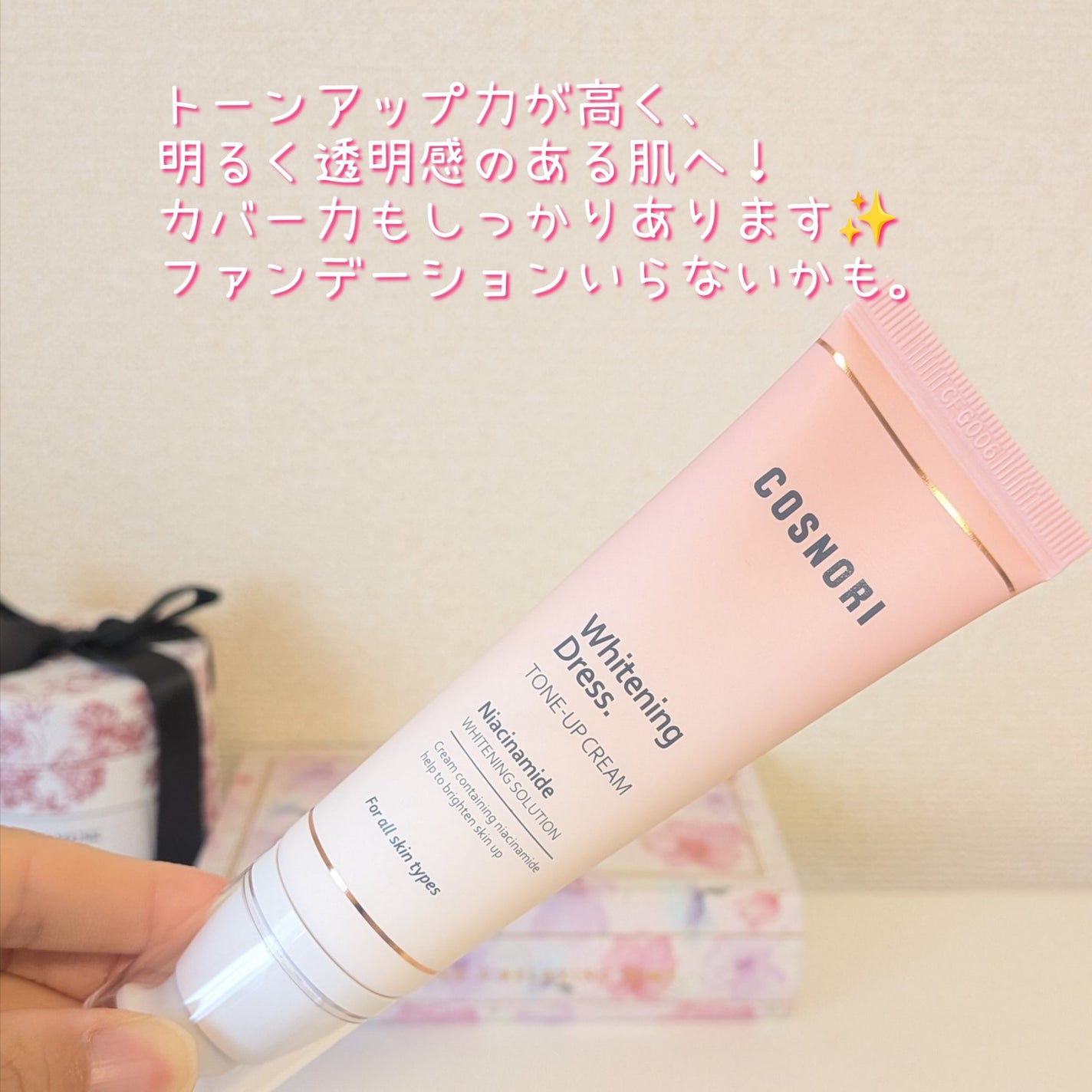 ホワイトニングドレストーンアップクリーム/COSNORI/化粧下地を使ったクチコミ(2枚目)