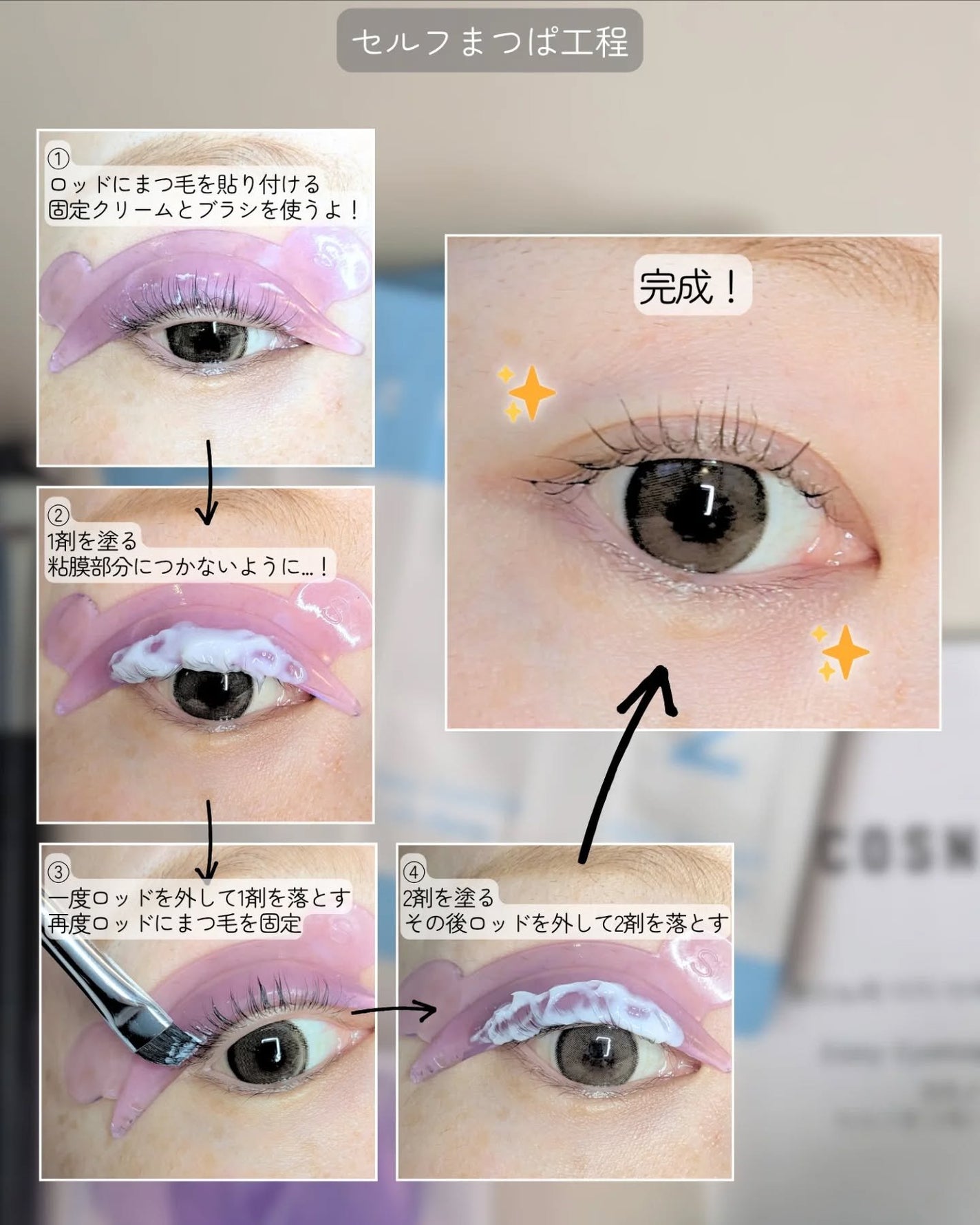 イージーアイラッシュリフトキット/COSNORI/その他キットセットを使ったクチコミ(5枚目)