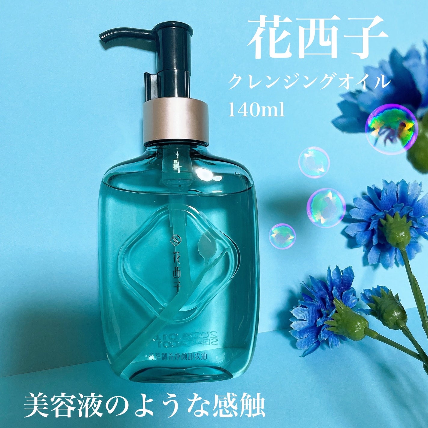 花萃浄顔 クレンジングオイル/花西子/オイルクレンジングを使ったクチコミ(1枚目)