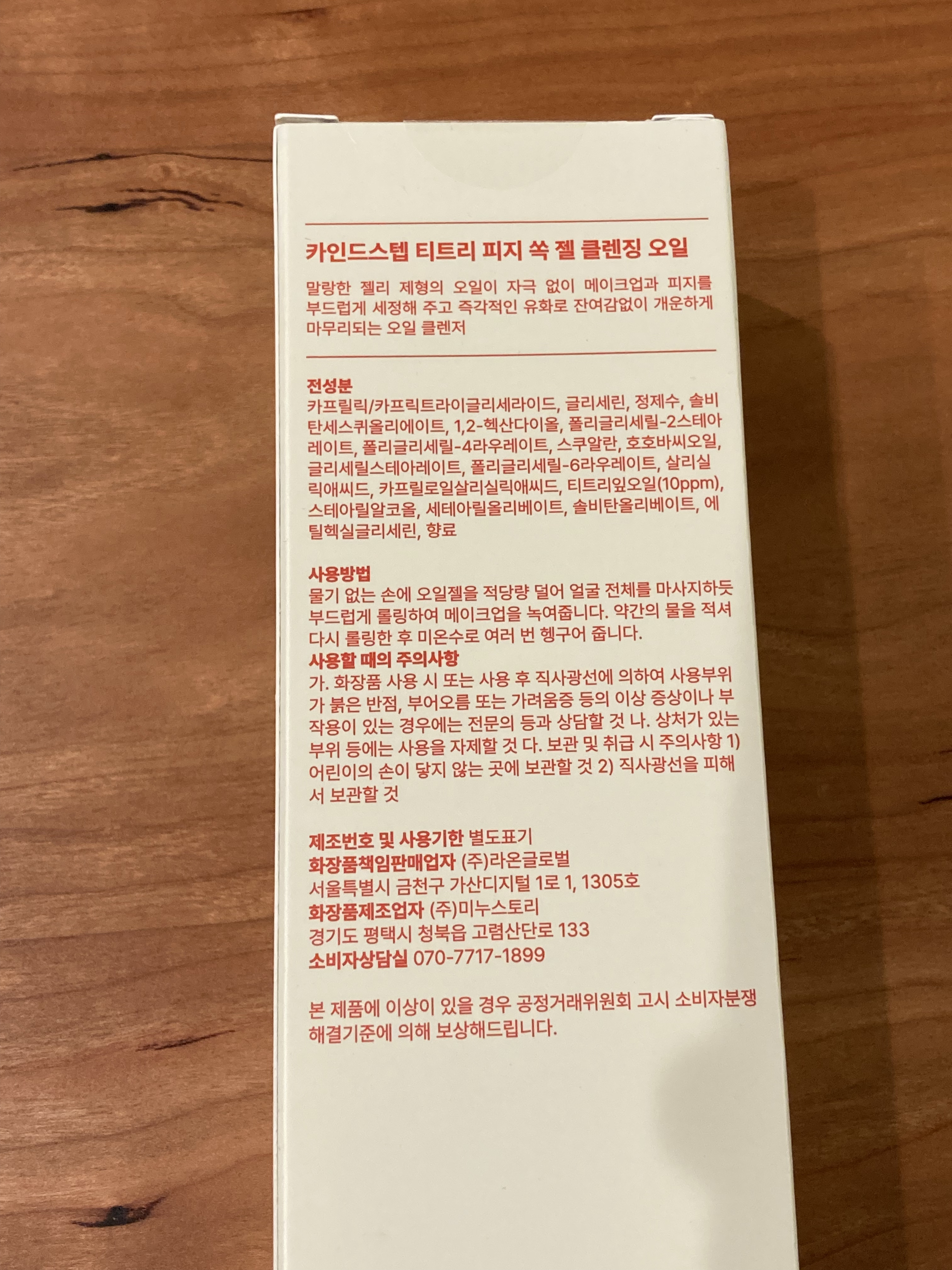 ティーツリージェルクレンジングオイル/KindStep/クレンジングジェルを使ったクチコミ（2枚目）