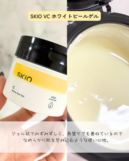 VC ホワイトピールゲル/SKIO/美容液を使ったクチコミ(6枚目)