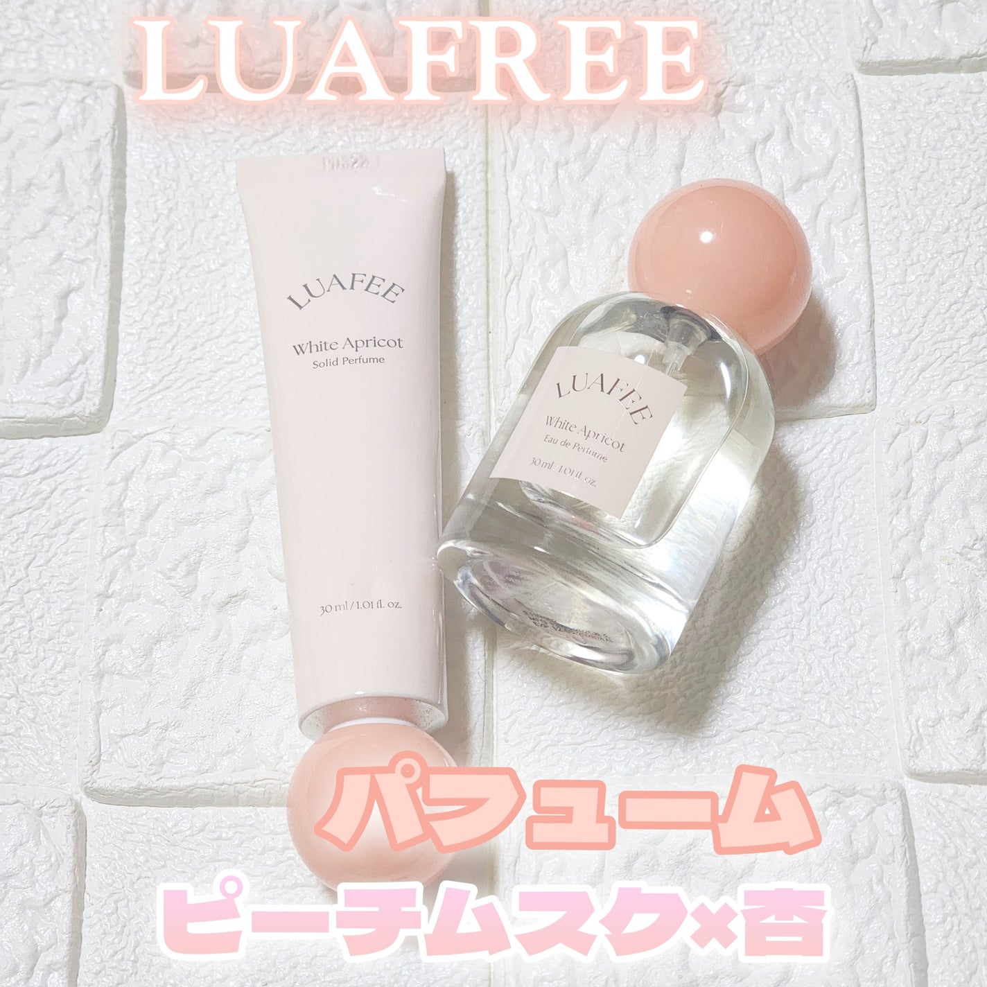 ソリッド パフューム ホワイトアプリコット/LUAFEE/練り香水を使ったクチコミ(1枚目)