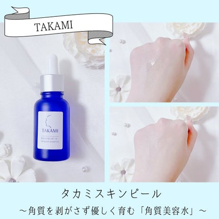 タカミスキンピール/タカミ/ブースター・導入液を使ったクチコミ(4枚目)