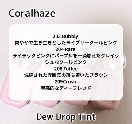 デュー ドロップ ティント/Coralhaze/リップティントを使ったクチコミ(5枚目)