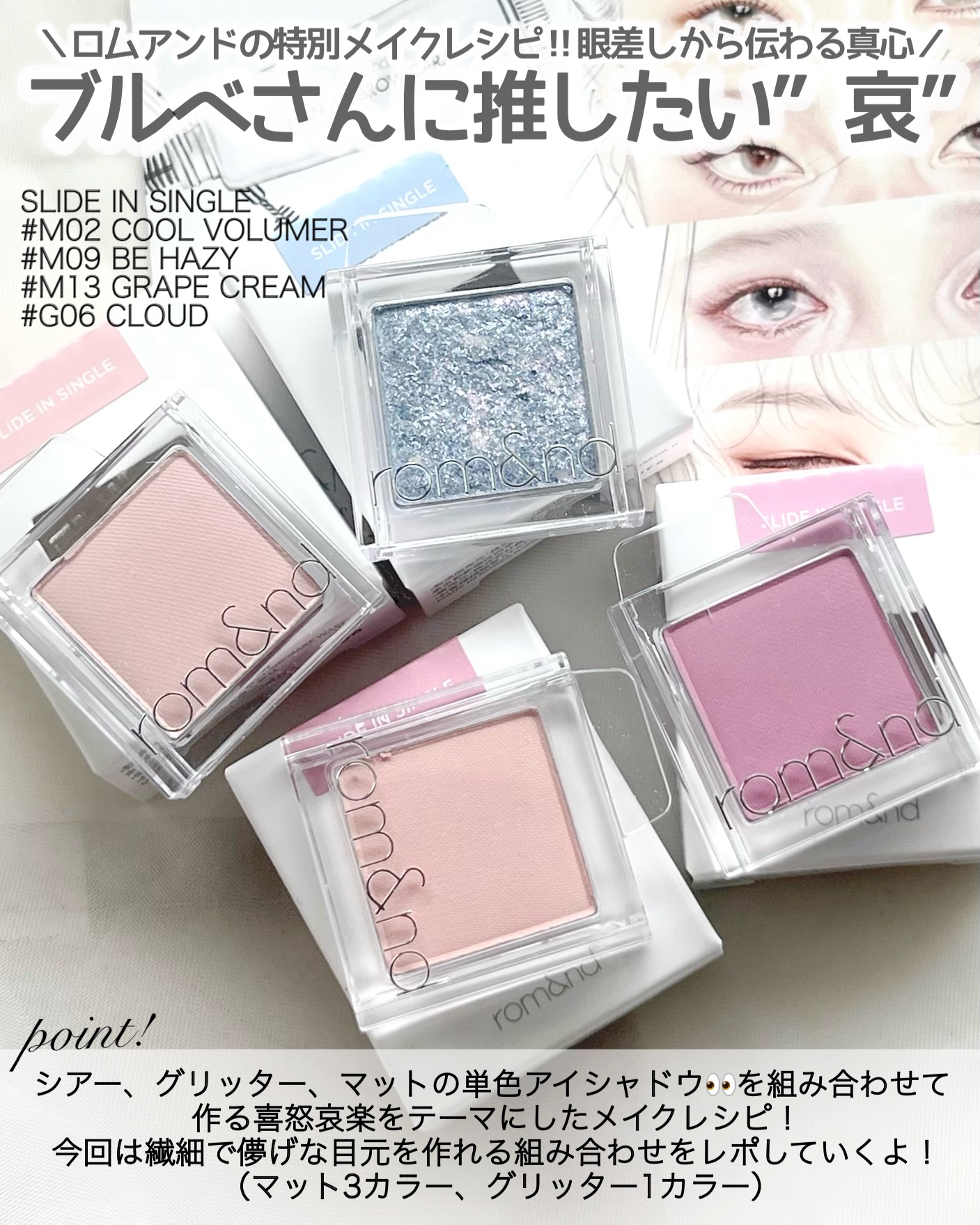 スライドインシングル/rom&nd/単色アイシャドウを使ったクチコミ（2枚目）