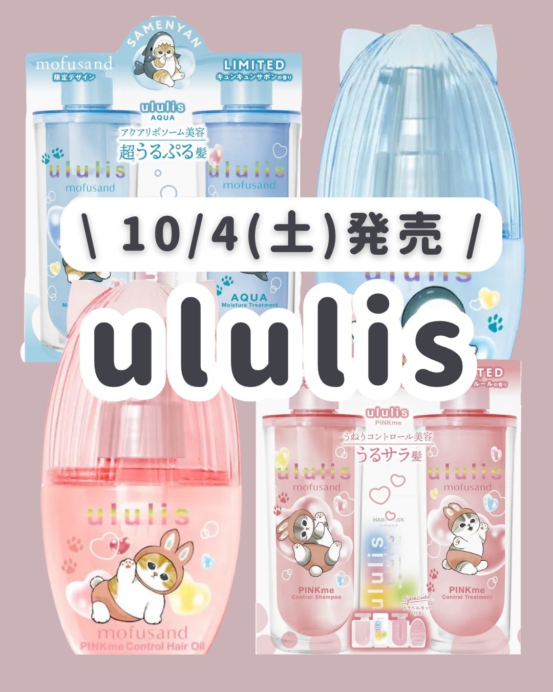 ウルリス mofusand アクア モイスチャー ペアセット/ululis/その他キットセットを使ったクチコミ(1枚目)