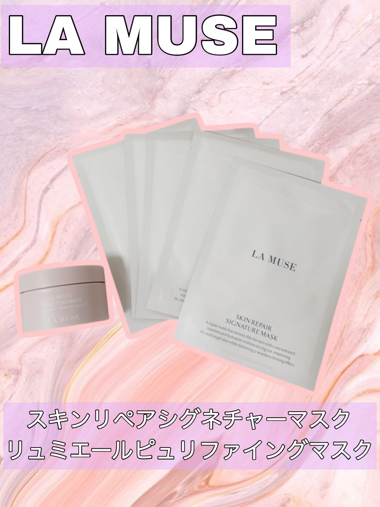 スキンリペアシグネチャーマスク/ラミューズ/シートマスク・パックを使ったクチコミ(1枚目)