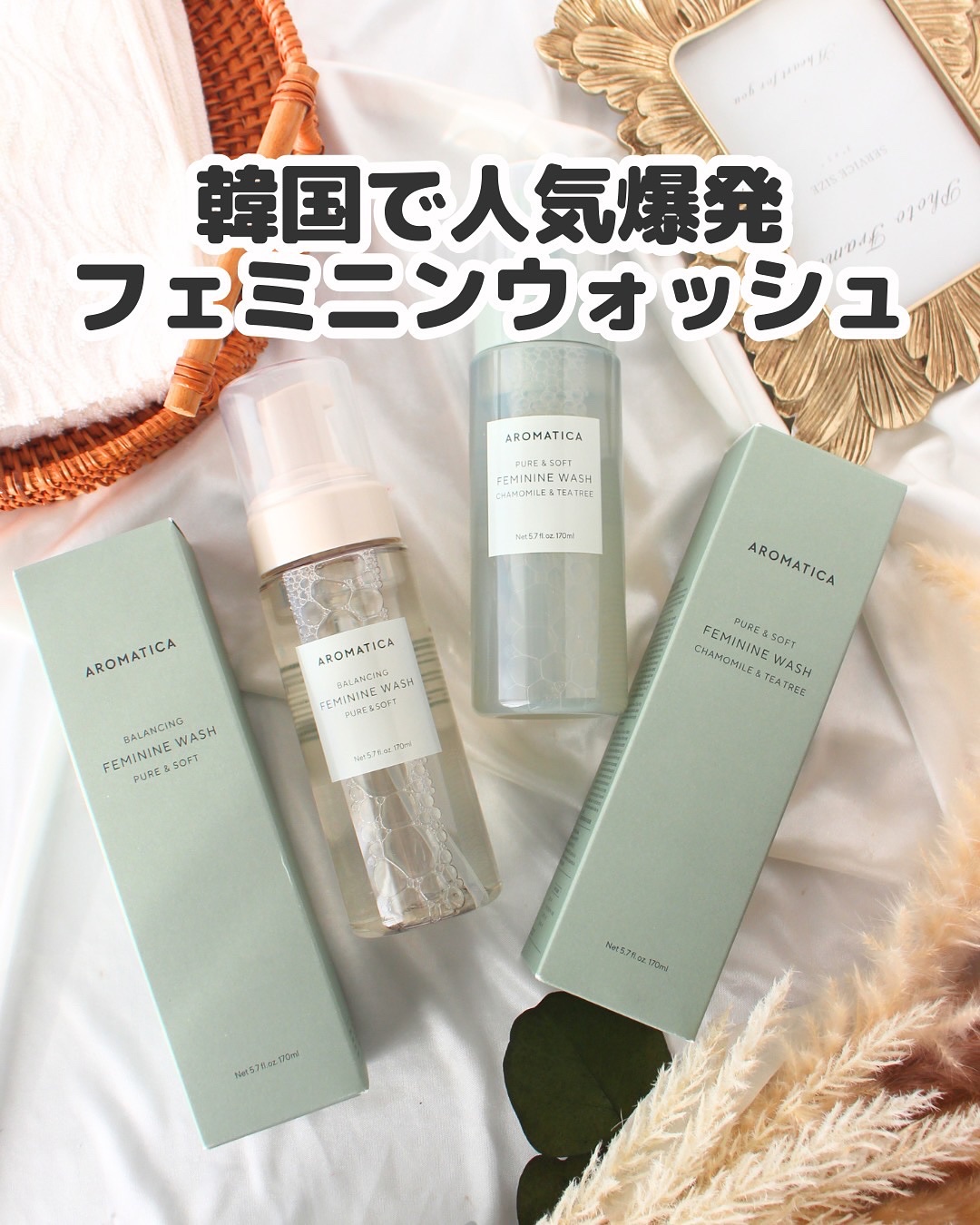 デリケートゾーンのにおいや不快感、なんとなくモヤっとすることない？🥹
毎日のボディケアはしっかりしてるのに、ここだけ置いてけぼりになりがちだよね…。

そんな悩みにぴったりなのが韓国で超人気の【アロマティカ フェミニンウォッシュ】✨
韓国