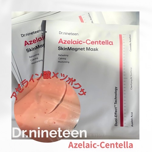 HydroB5 スキンマグネットマスク/Dr.nineteen/シートマスク・パックを使ったクチコミ（1枚目）