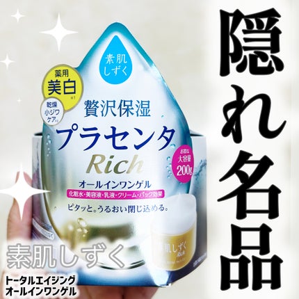 トータルエイジング・オールインワンゲル/素肌しずく/オールインワン化粧品を使ったクチコミ(1枚目)