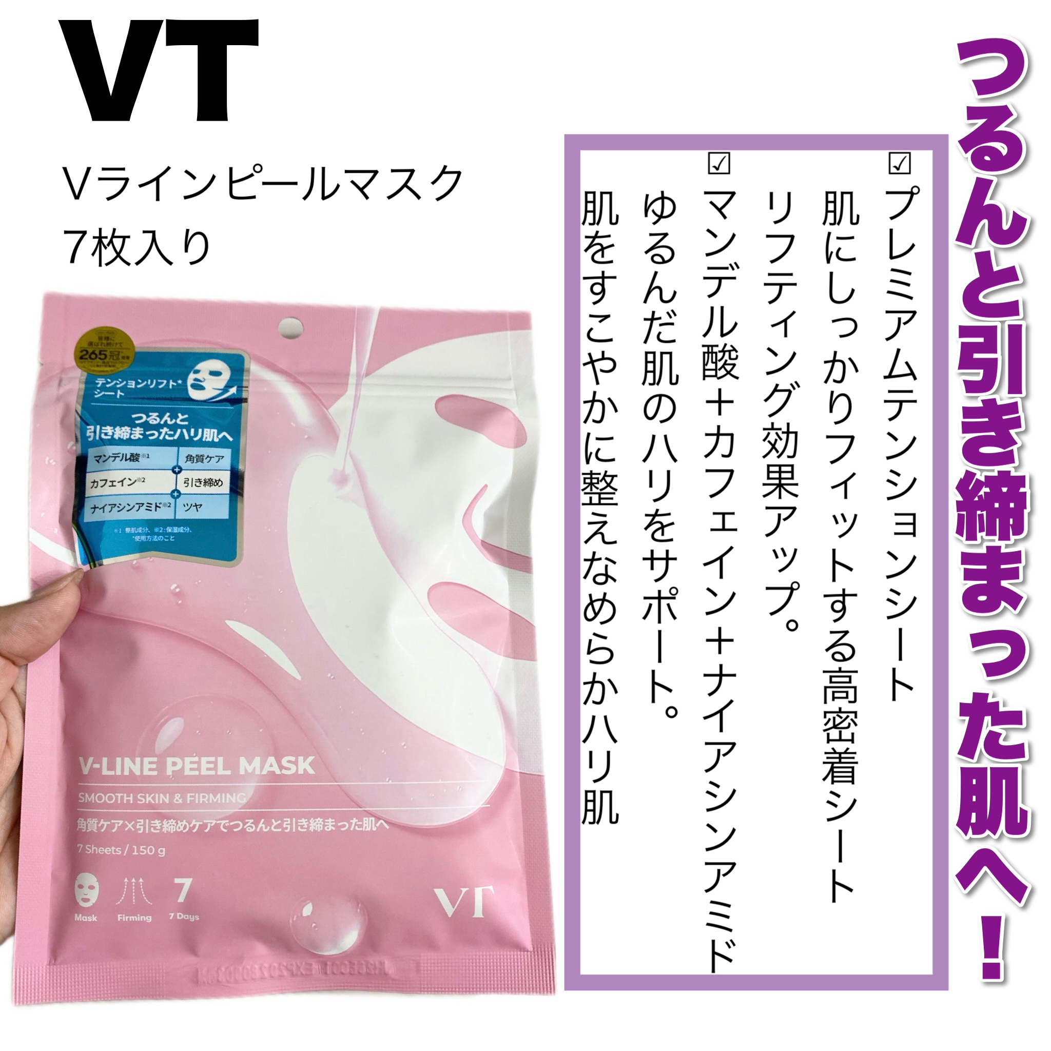 WATER PEEL MASK/VT/シートマスク・パックを使ったクチコミ（3枚目）